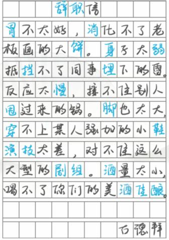 《汉字找茬王》信中错字通关攻略