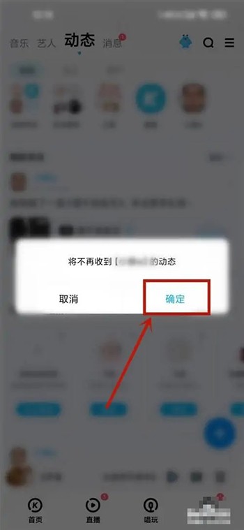 《酷狗音乐》怎么屏蔽好友动态