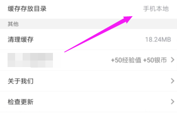 《人人视频》怎么修改缓存位置