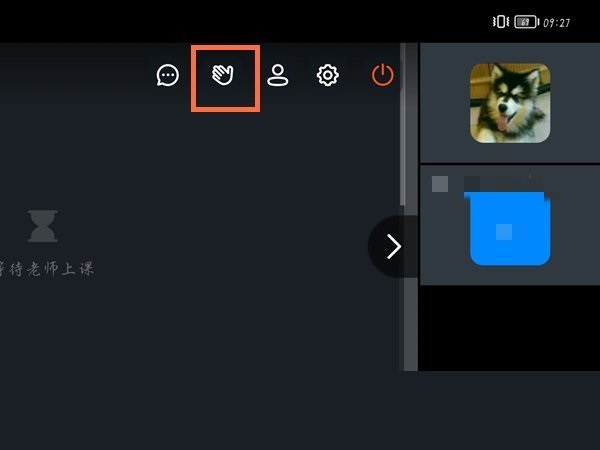 《钉钉》在线课堂怎么举手发言