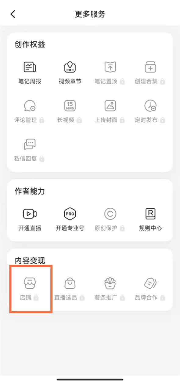 《小红书》怎么开通个人店铺