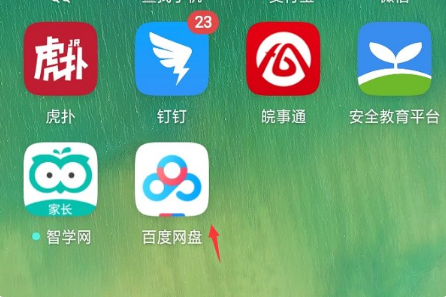 《百度网盘》怎么扩大容量