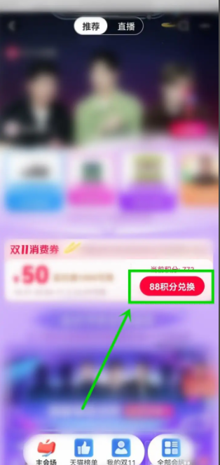 《淘宝》怎么领取双十一优惠券