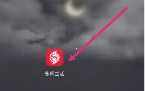 《永辉生活》怎么解绑银行卡