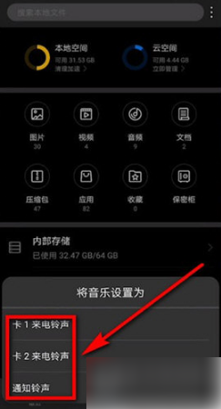 《猫耳fm》怎么设置充电提示音