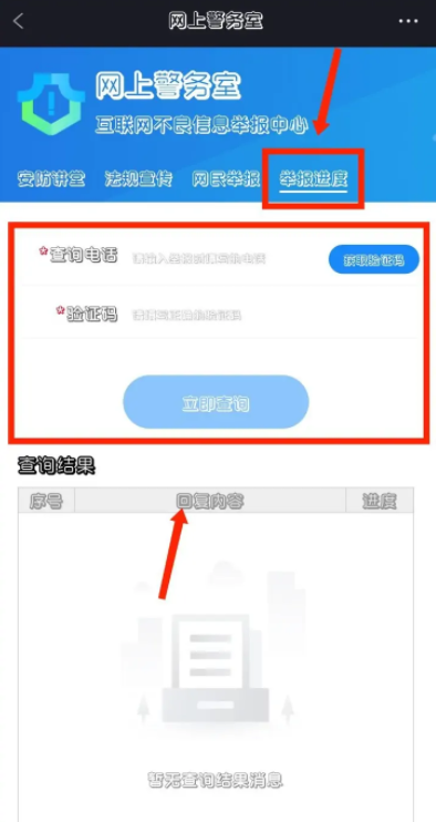 《全免漫画》怎么查询举报进度