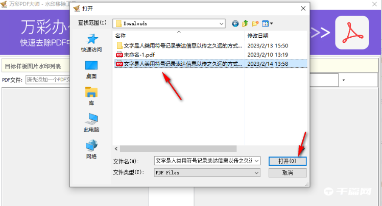 《万彩办公大师》怎么去水印
