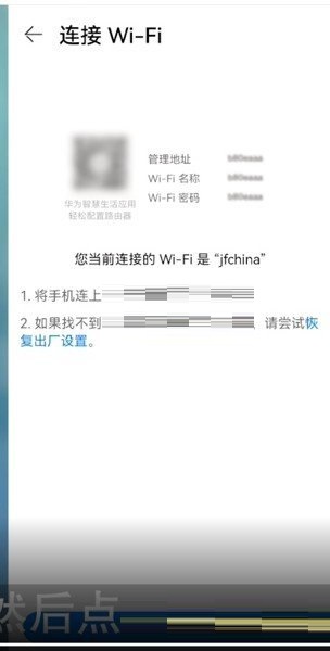 《华为智慧生活》怎么添加路由器