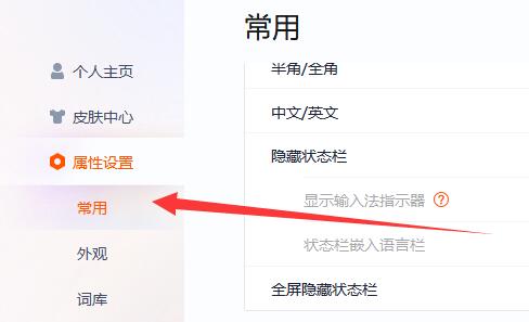 《搜狗输入法》怎么设置为默认输入法