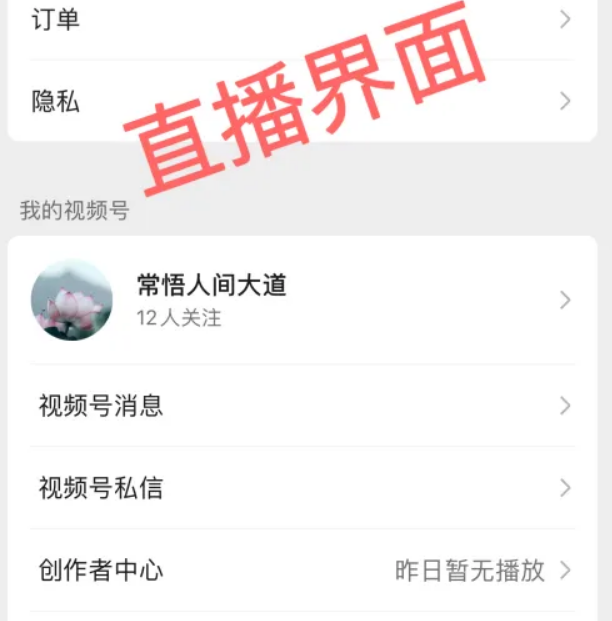 《微信》怎么直播带货