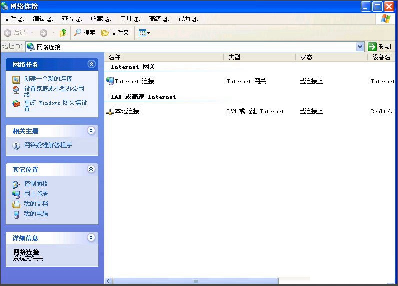 如何恢复winXP系统本地连接