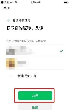 《岛读》怎么绑定微信