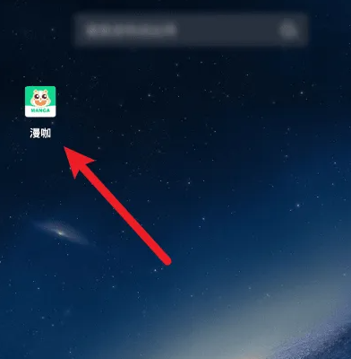 《漫咖漫画》怎么切换系统语言