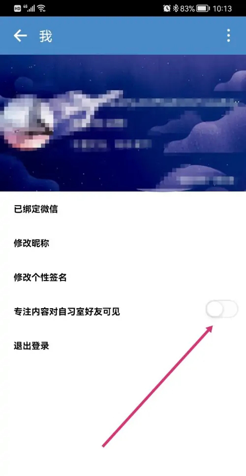 《番茄todo》怎么设置专注内容对好友可见