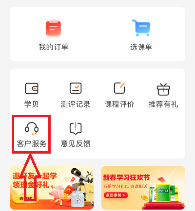 高途课堂怎么联系人工客服