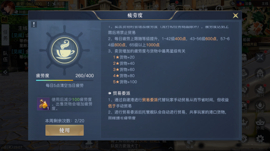 《黎明之海》快速获取贸易币攻略