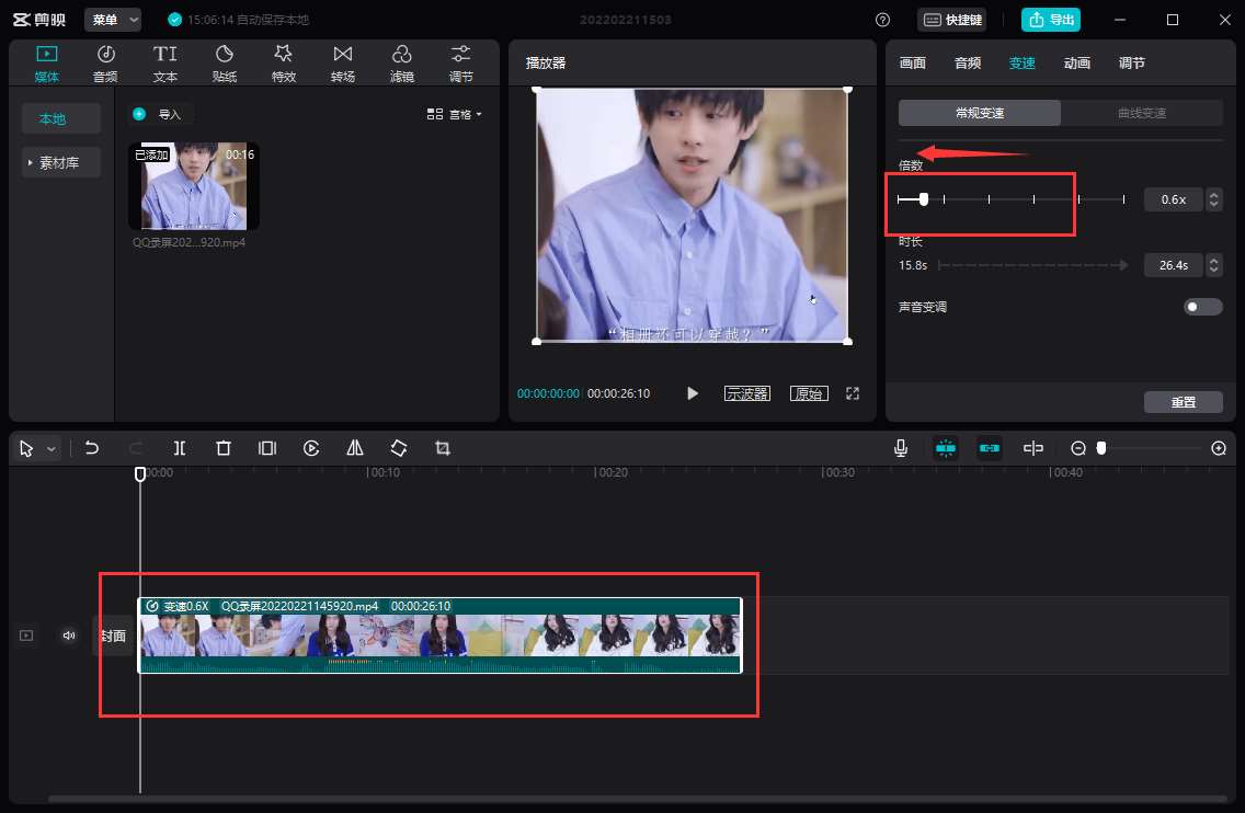 《剪映》客户端视频怎么进行变速