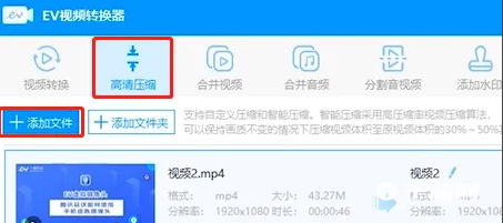 《EV视频转换器》怎么压缩视频