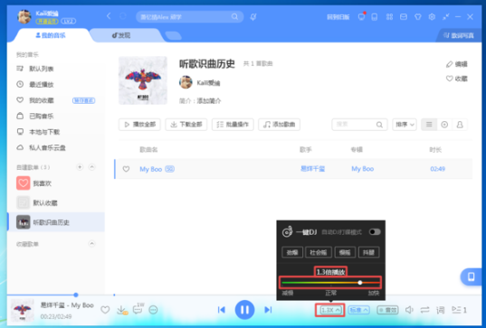 《酷狗音乐》怎么加速播放歌曲
