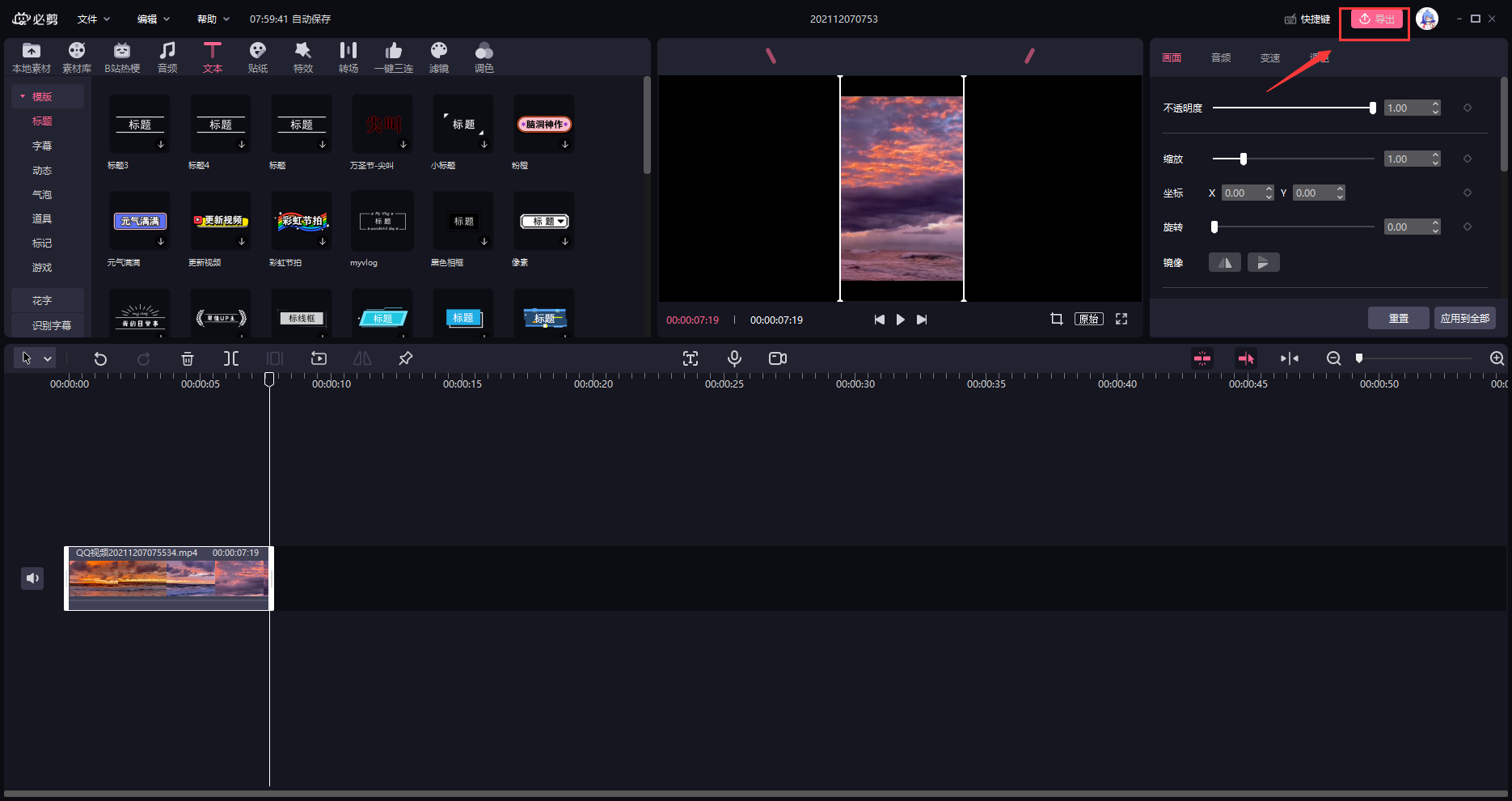 《必剪》电脑版怎么修改视频封面
