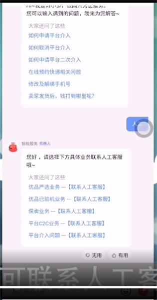 《转转》怎么找人工客服