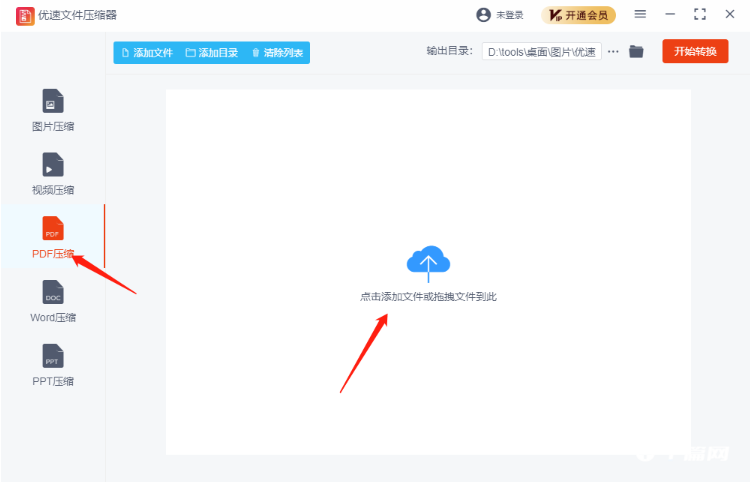 《优速文件压缩器》怎么压缩成PDF格式
