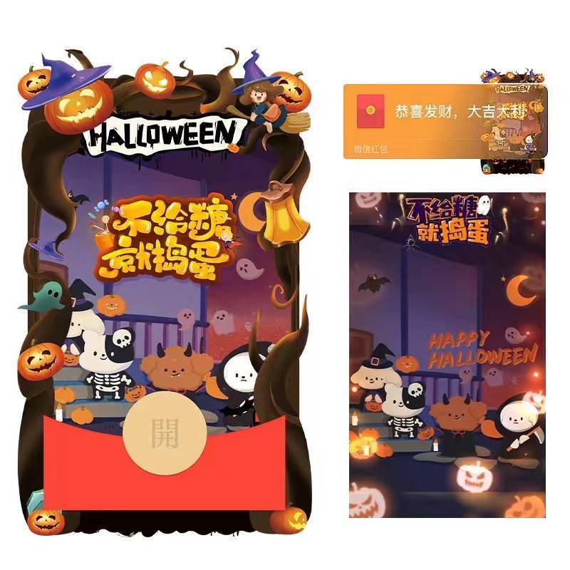 《微信》万圣节红包封面序列号