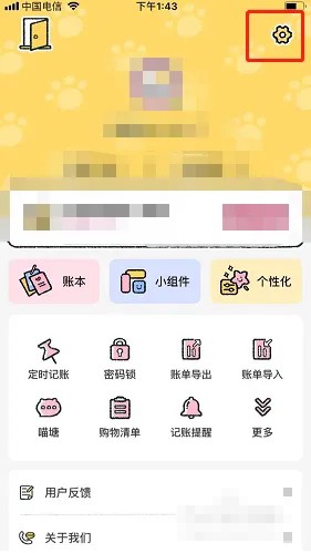 《喵喵记账》怎么设置密码