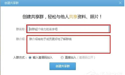 《360云盘》怎么开通共享群