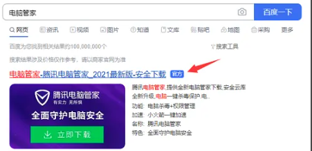 《电脑管家》怎么下载