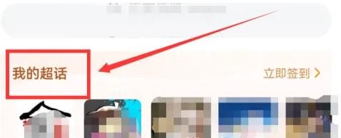 《微博》怎么查看超话排名