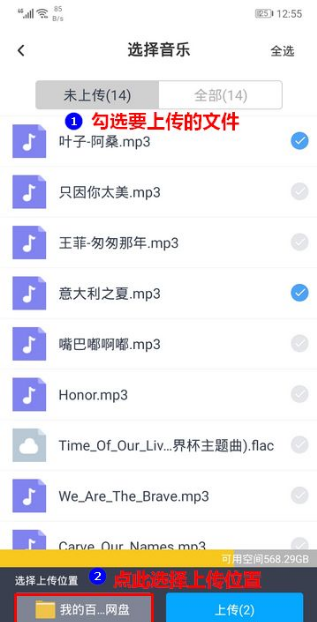 《百度网盘app》怎么上传文件
