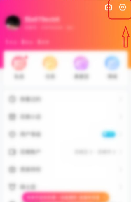 《花椒直播》怎么关闭自动录制MV