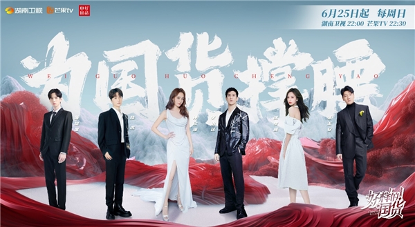 《好样的！国货》今日开播，展示青年态度讲述国货故事