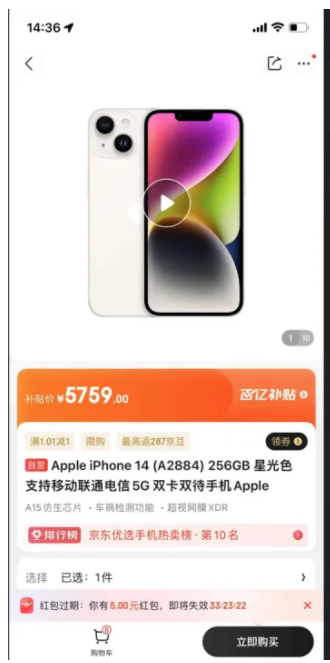 《京东》百亿补贴手机是正品吗