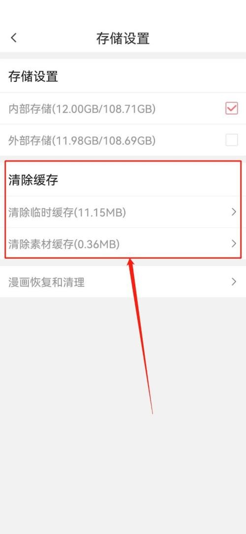 《触漫》怎么清除缓存