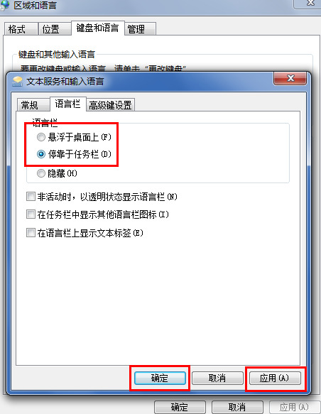 Win7输入法不见了怎么调出来