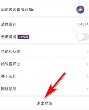 《映客直播》怎么退出账号