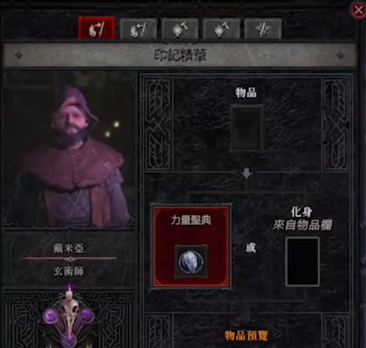 《暗黑破坏神4》萃取后的特效使用规则