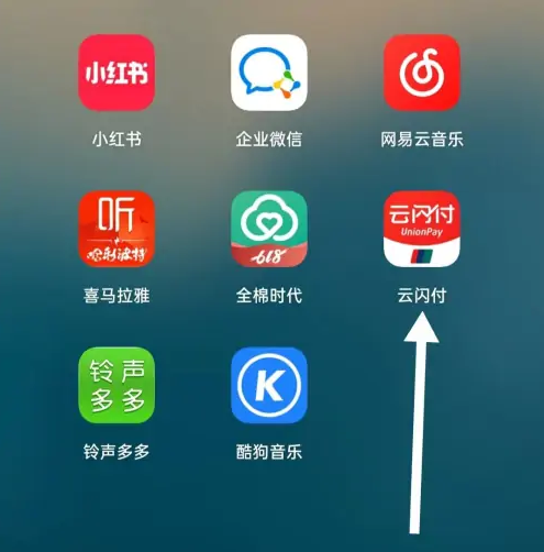 《云闪付》怎样找到退款和售后