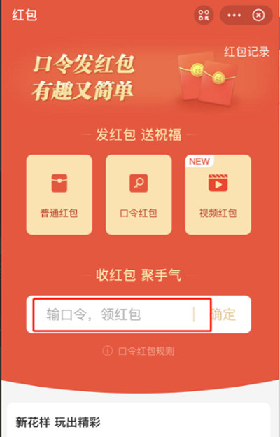 《支付宝》口令红包怎么发