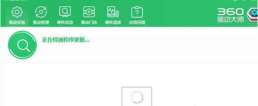 《360驱动大师》怎么安装打印机驱动