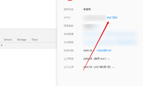 《微信开发者工具》怎么修改APPID