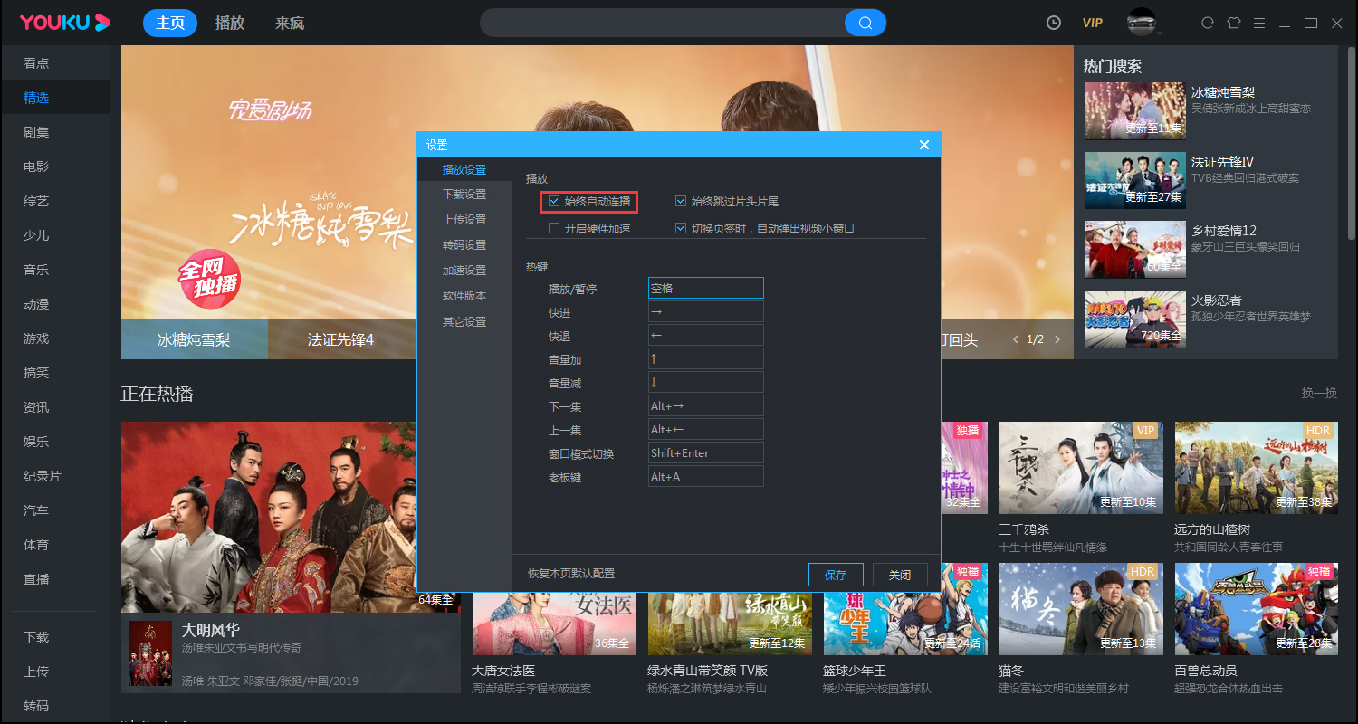 《优酷视频》客户端怎么取消自动连播