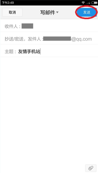 《手机qq邮箱》怎么发送邮件给别人