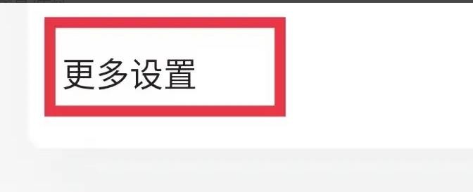 《轻听英语》怎么关闭个性化推荐