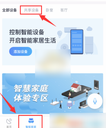 《小翼管家》怎么邀请家人一起看监控