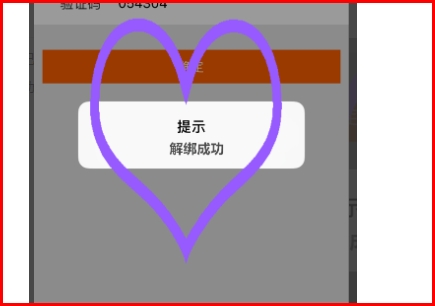 《和家亲》怎么解绑手机号