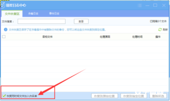《瑞星杀毒》怎么设置白名单