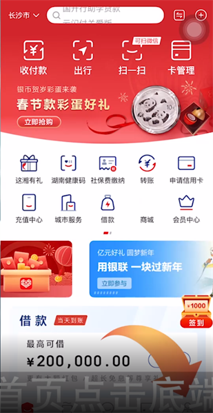 《云闪付》到账记录怎么查询